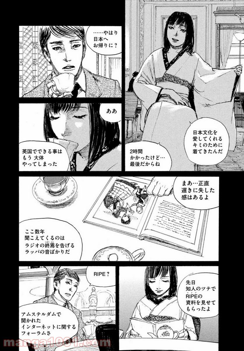 波よ聞いてくれ 第68話 - Page 16