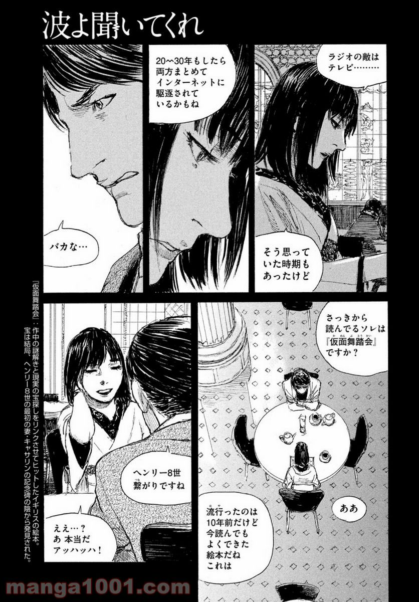 波よ聞いてくれ 第68話 - Page 17