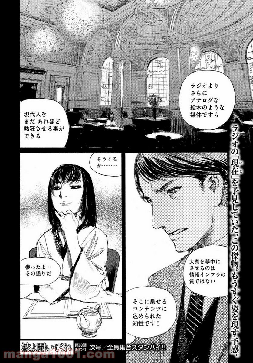 波よ聞いてくれ 第68話 - Page 18