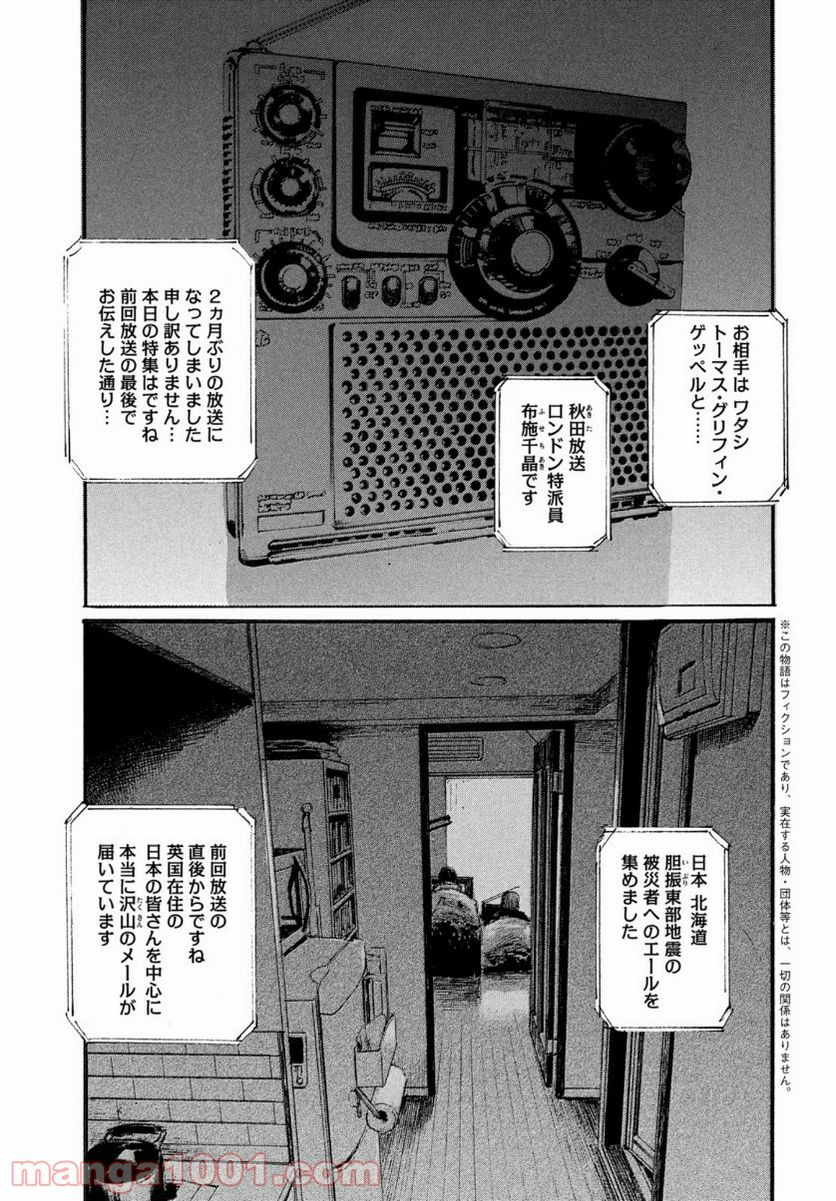 波よ聞いてくれ 第68話 - Page 3