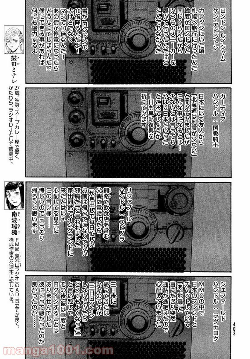 波よ聞いてくれ 第68話 - Page 5