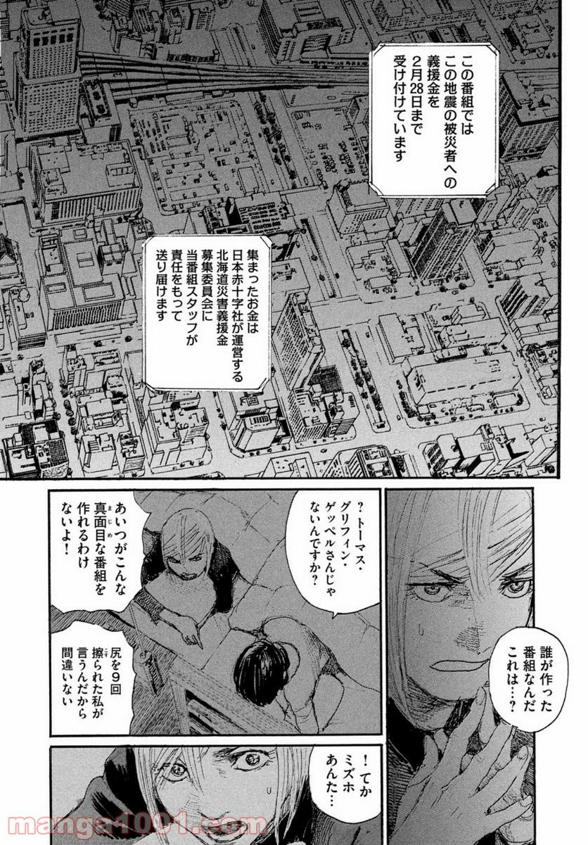 波よ聞いてくれ 第68話 - Page 6