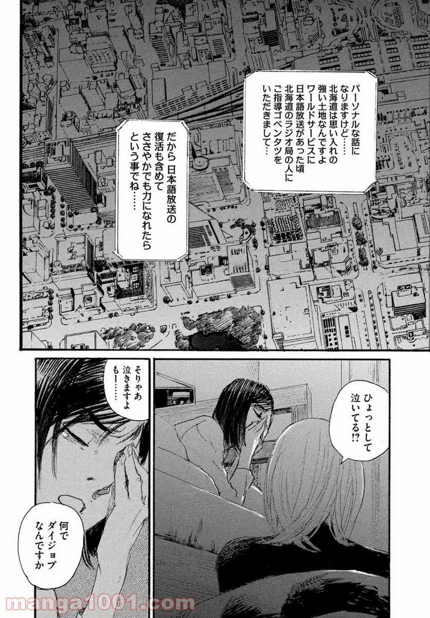 波よ聞いてくれ 第68話 - Page 7