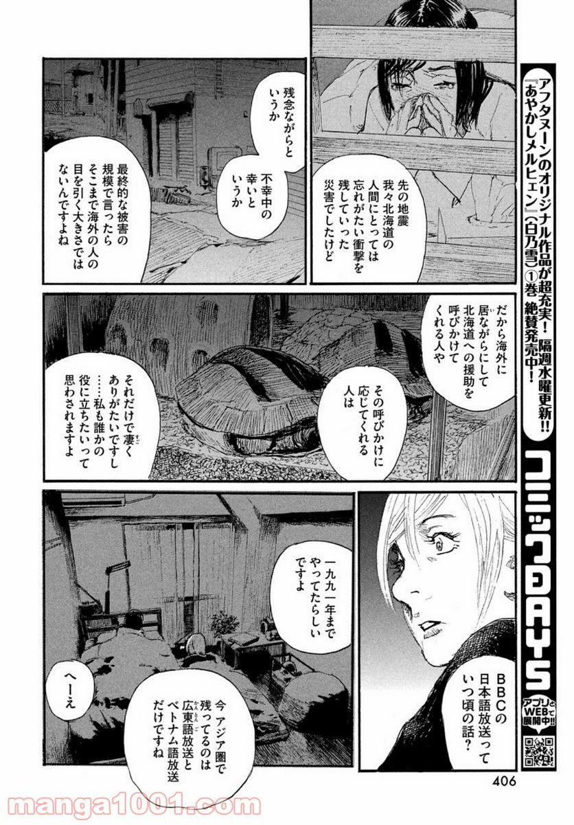 波よ聞いてくれ 第68話 - Page 8