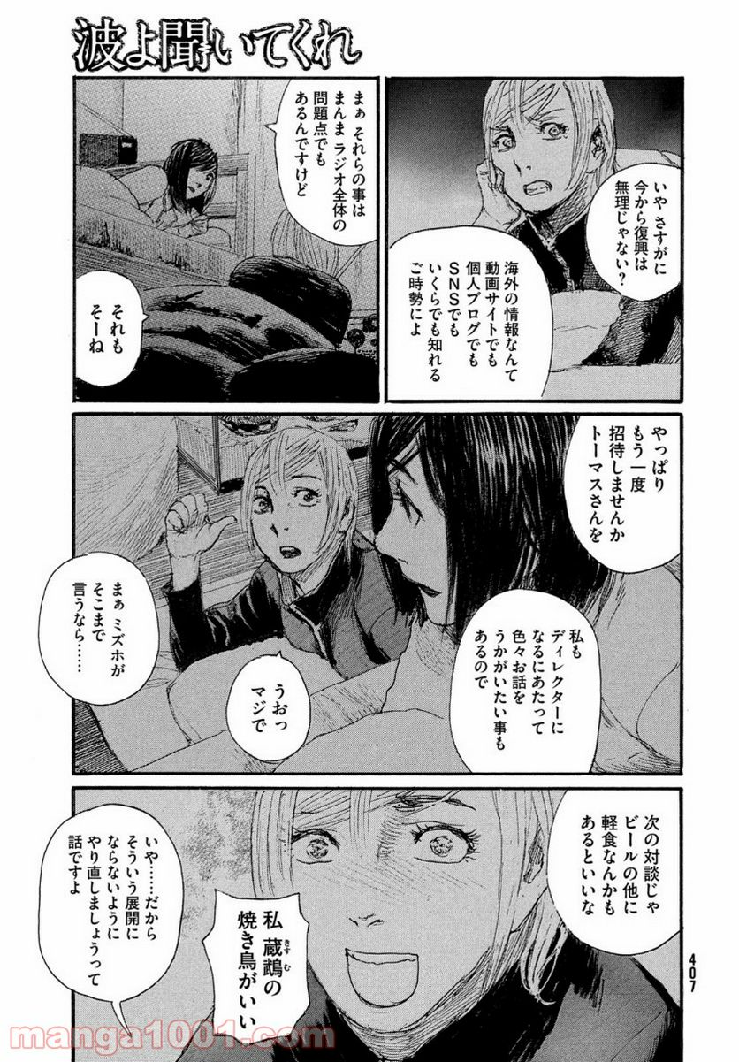 波よ聞いてくれ 第68話 - Page 9