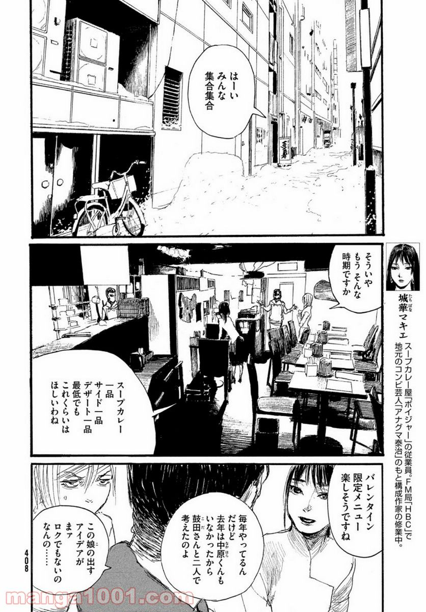 波よ聞いてくれ 第68話 - Page 10