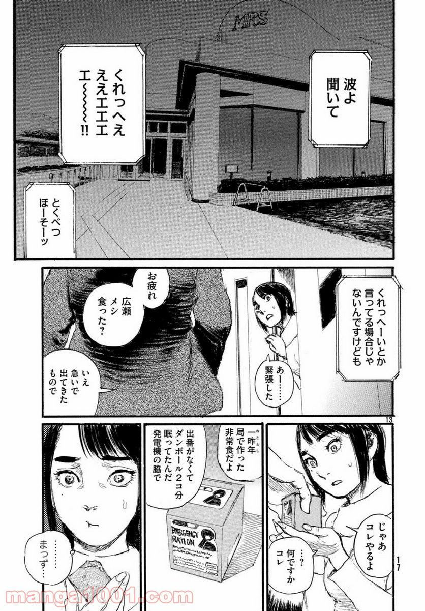 波よ聞いてくれ 第57話 - Page 13