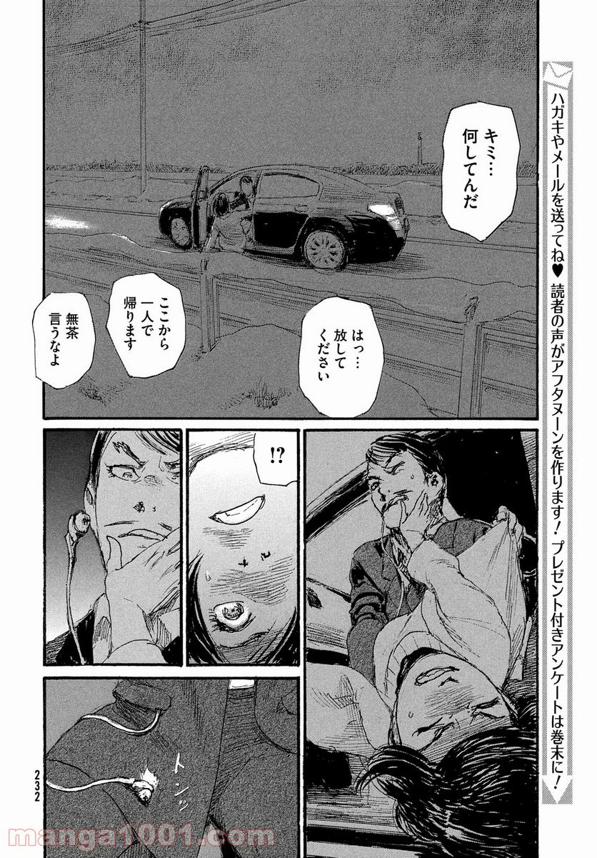 波よ聞いてくれ 第73話 - Page 12