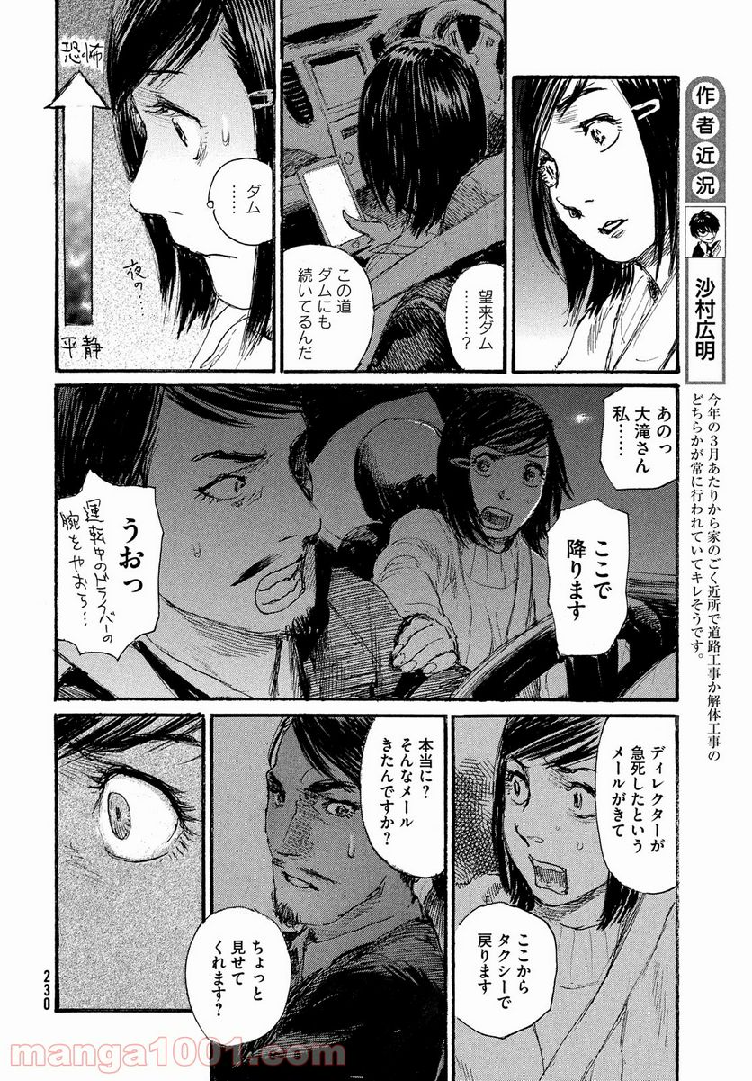 波よ聞いてくれ 第73話 - Page 10