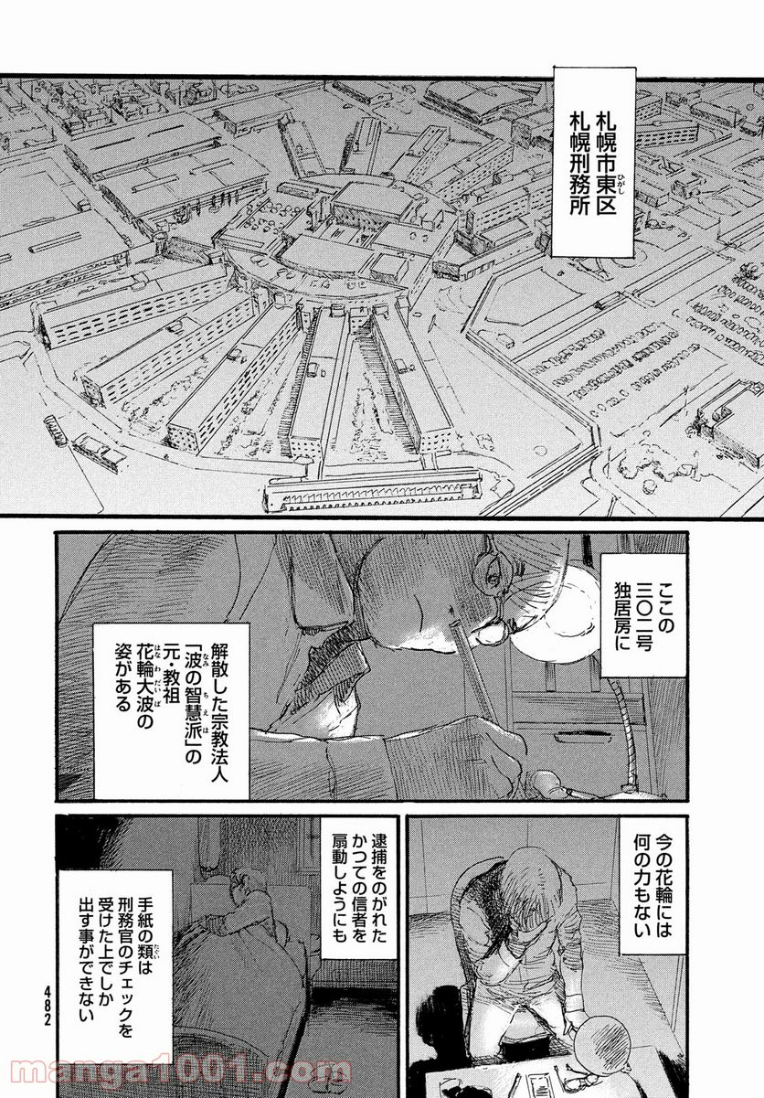 波よ聞いてくれ 第75話 - Page 5