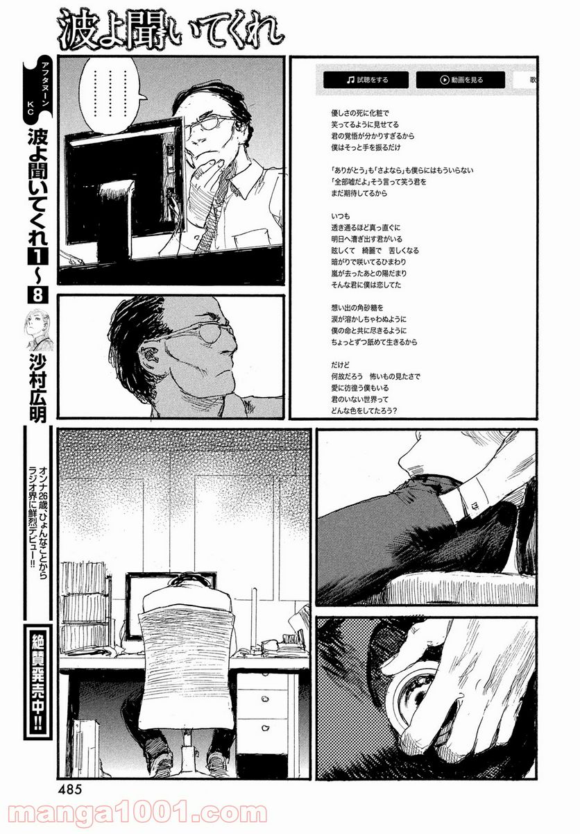 波よ聞いてくれ - 第75話 - Page 8