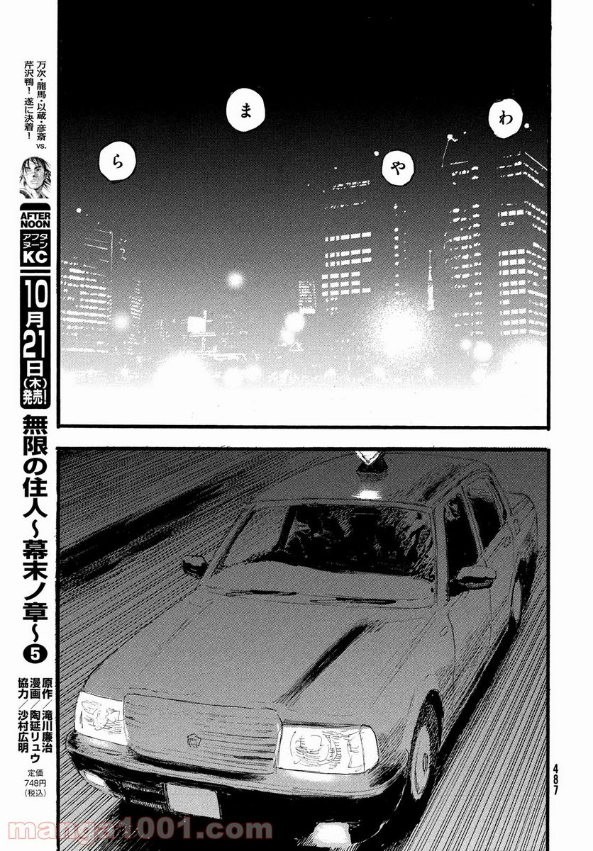 波よ聞いてくれ - 第75話 - Page 10