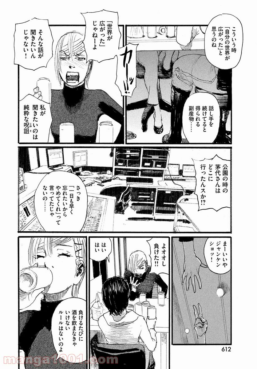 波よ聞いてくれ 第72話 - Page 18