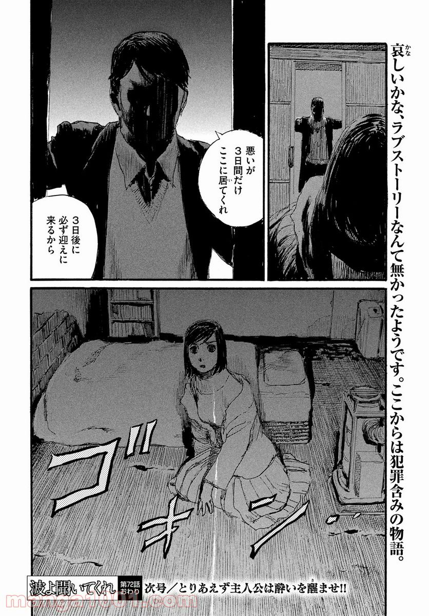 波よ聞いてくれ 第72話 - Page 22