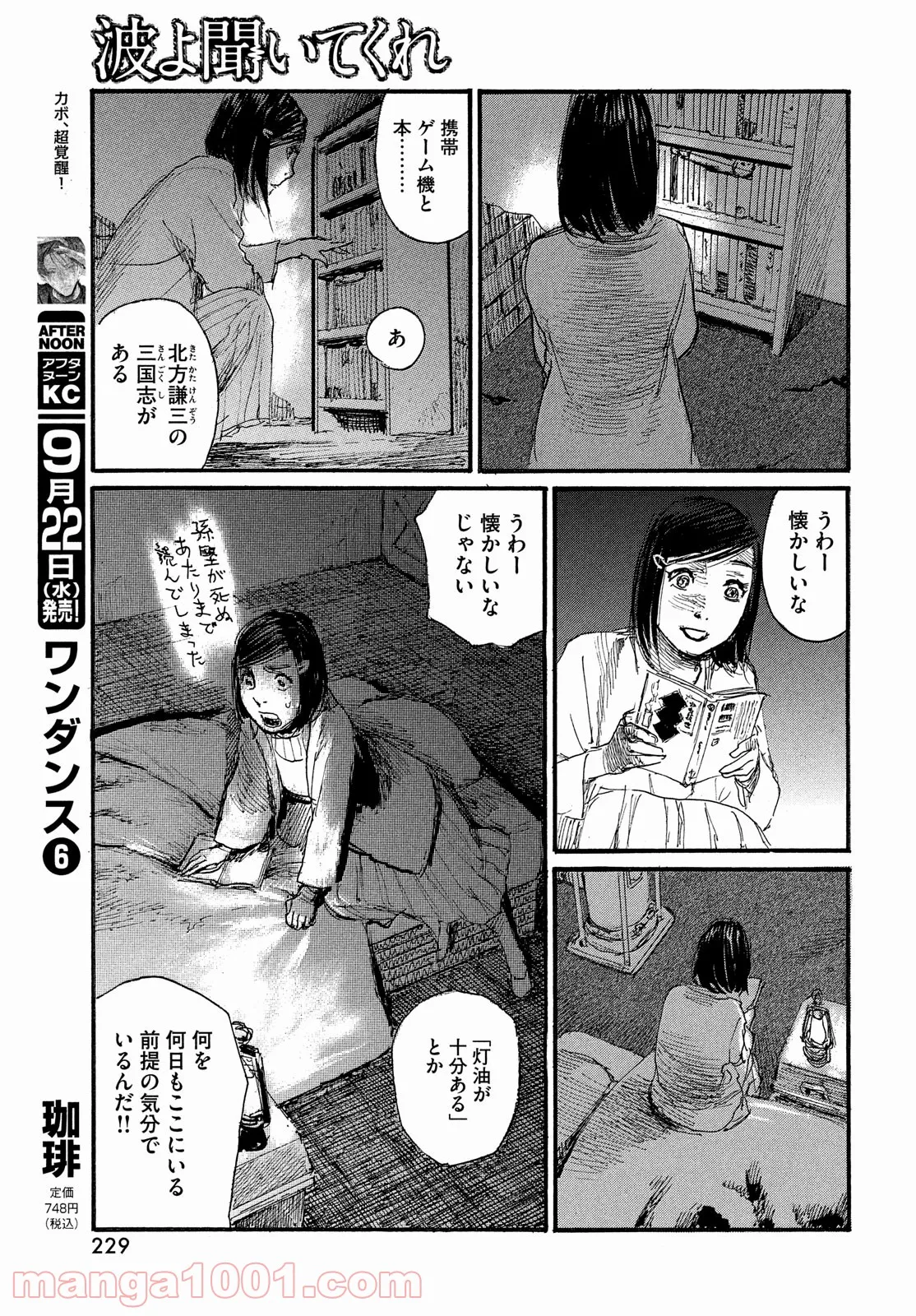 波よ聞いてくれ 第74話 - Page 15