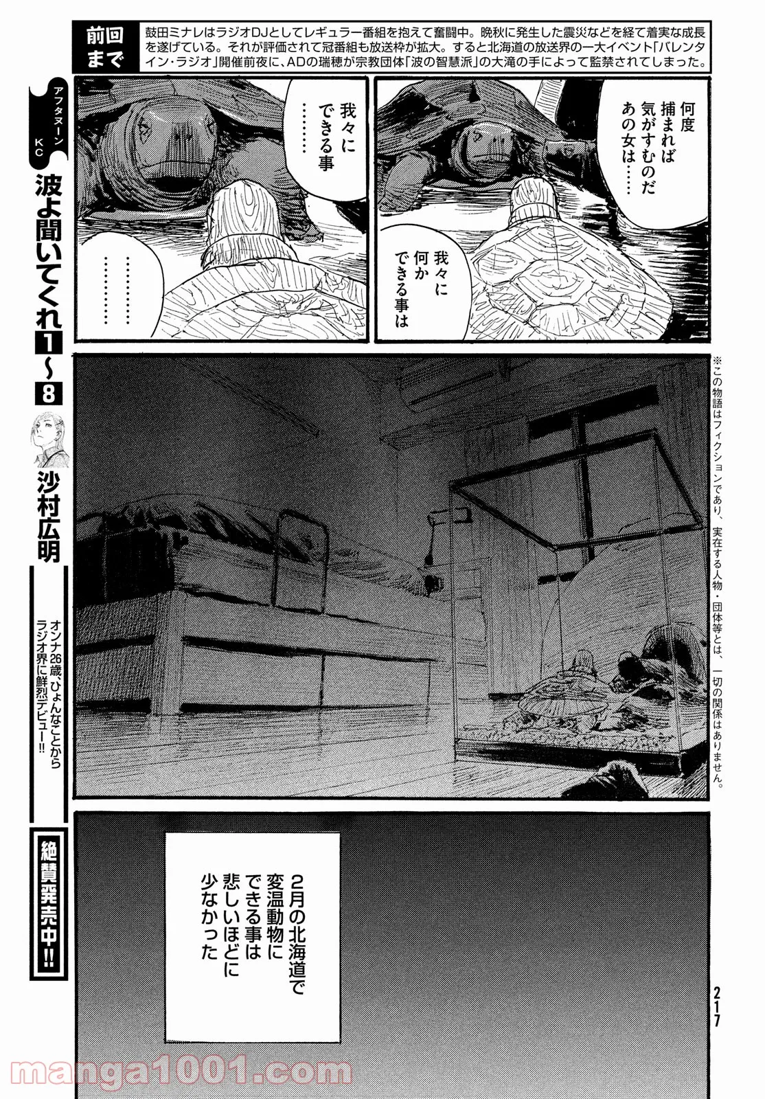 波よ聞いてくれ 第74話 - Page 3