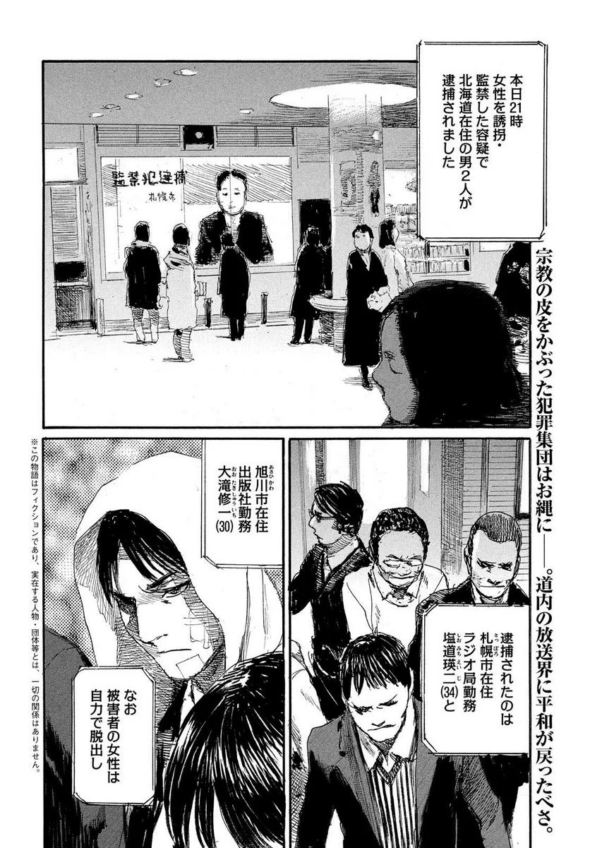 波よ聞いてくれ 第90話 - Page 2