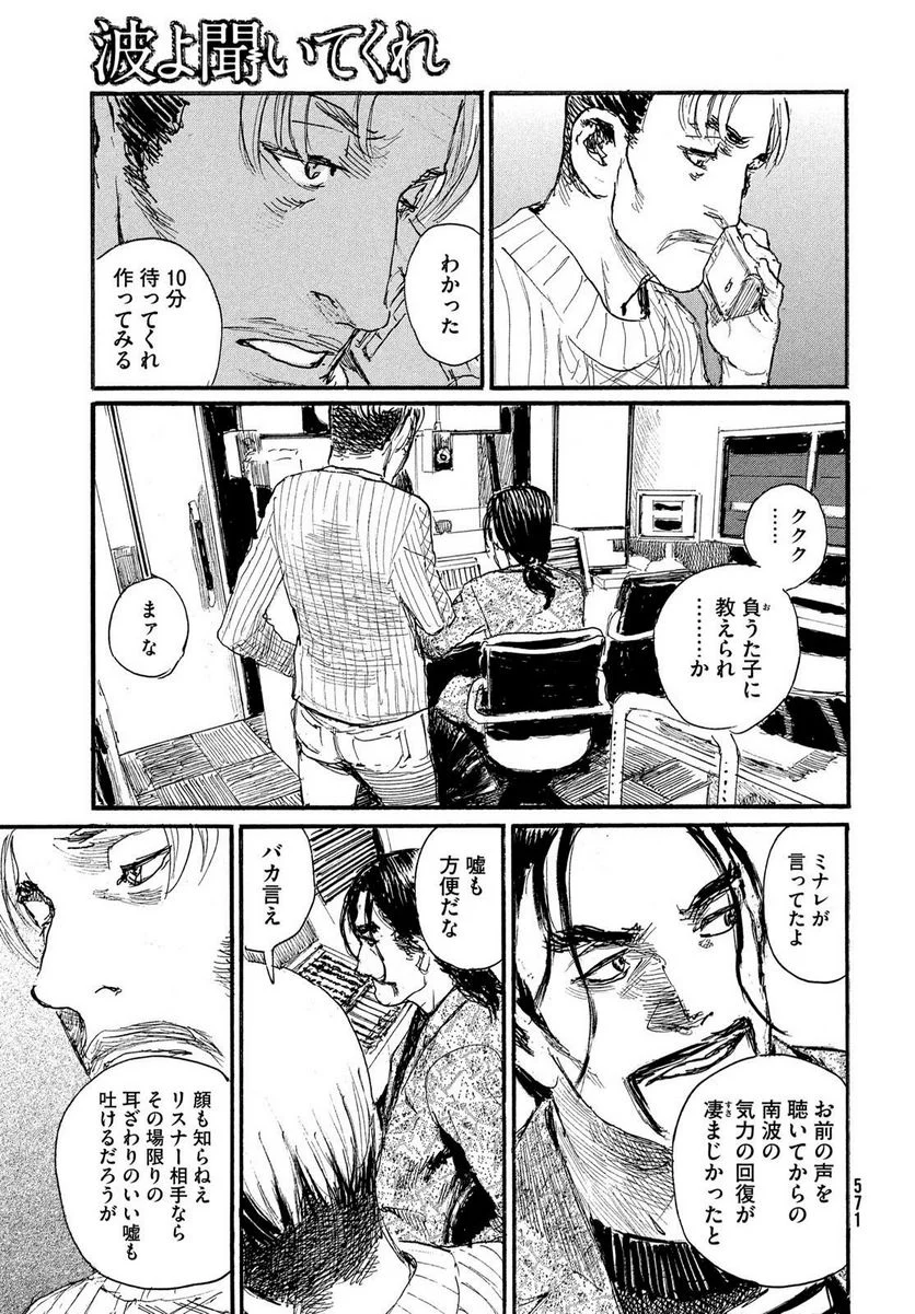 波よ聞いてくれ 第90話 - Page 11