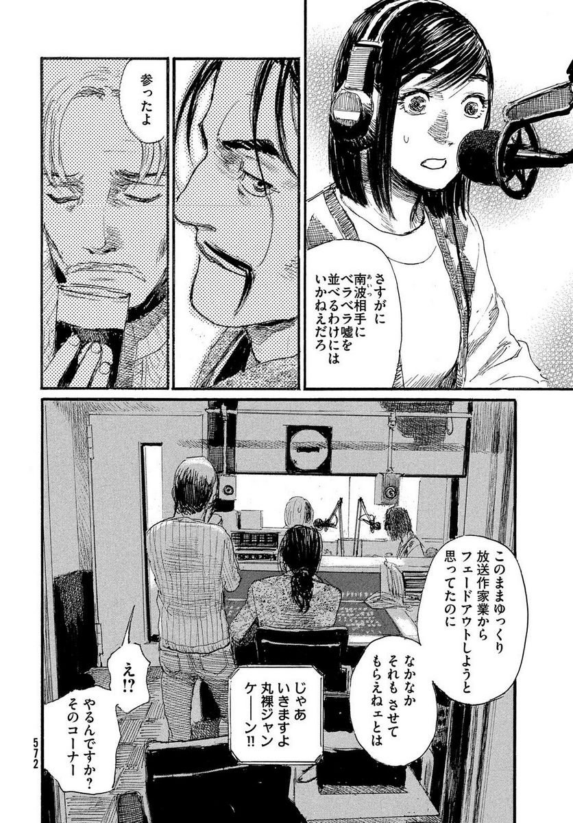 波よ聞いてくれ 第90話 - Page 12