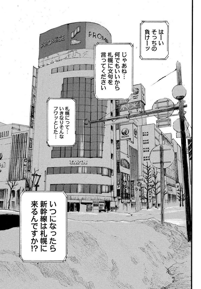 波よ聞いてくれ 第90話 - Page 13