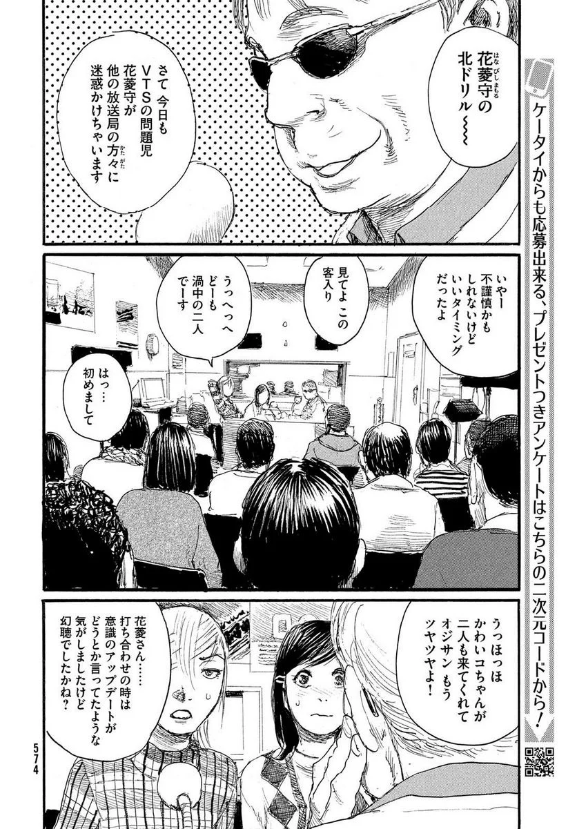 波よ聞いてくれ 第90話 - Page 14