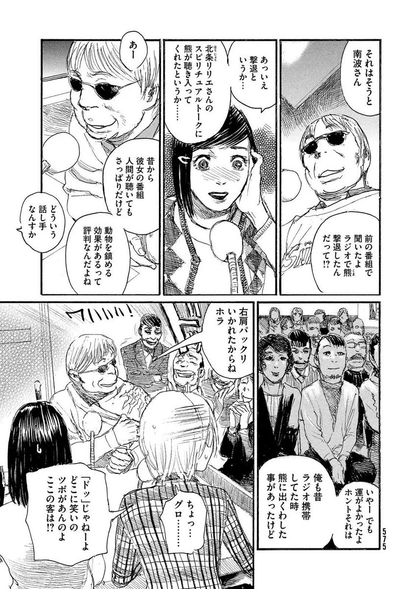 波よ聞いてくれ 第90話 - Page 15