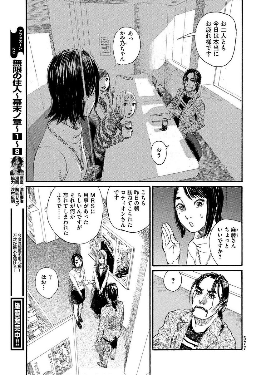 波よ聞いてくれ 第90話 - Page 17