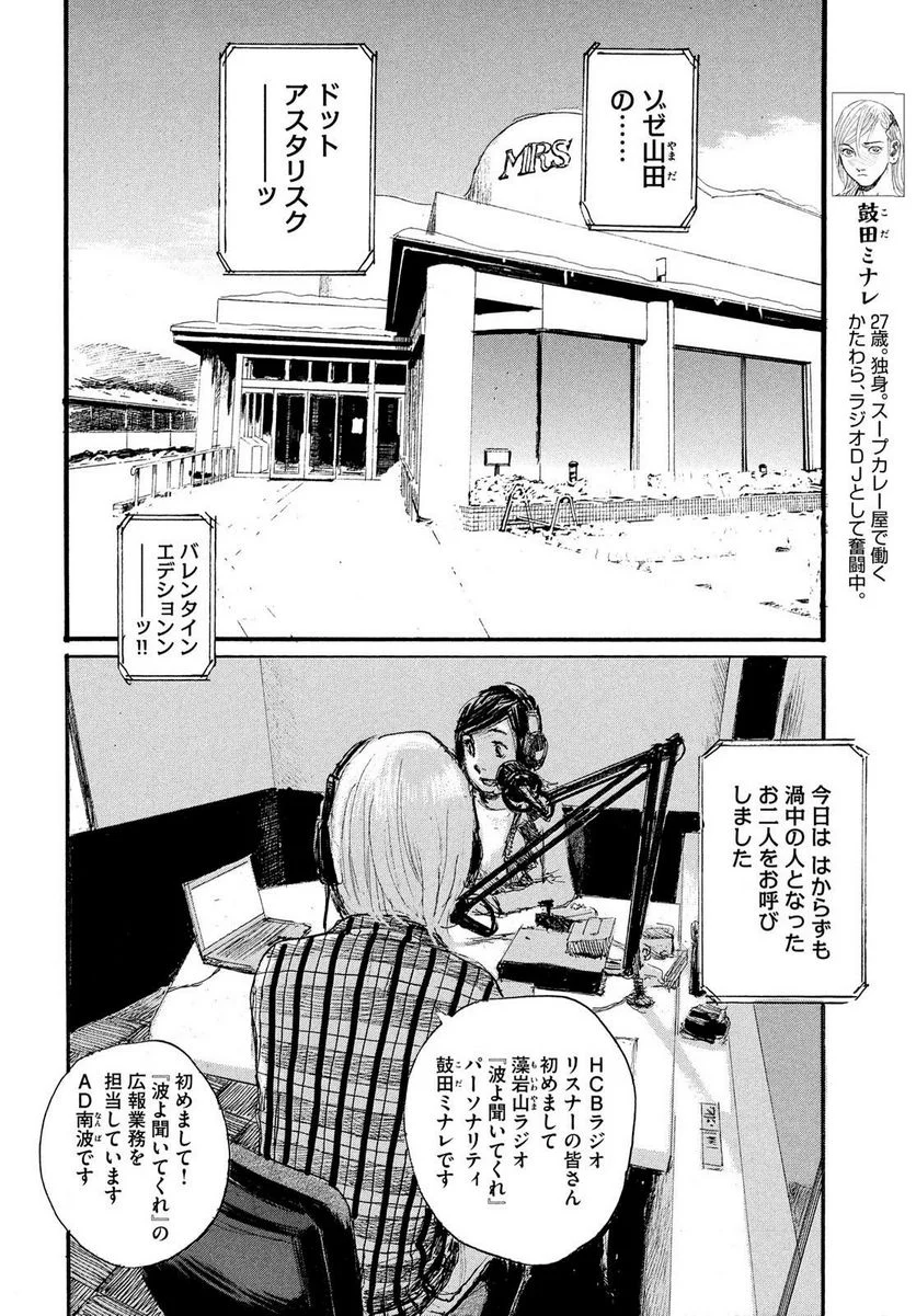 波よ聞いてくれ 第90話 - Page 4