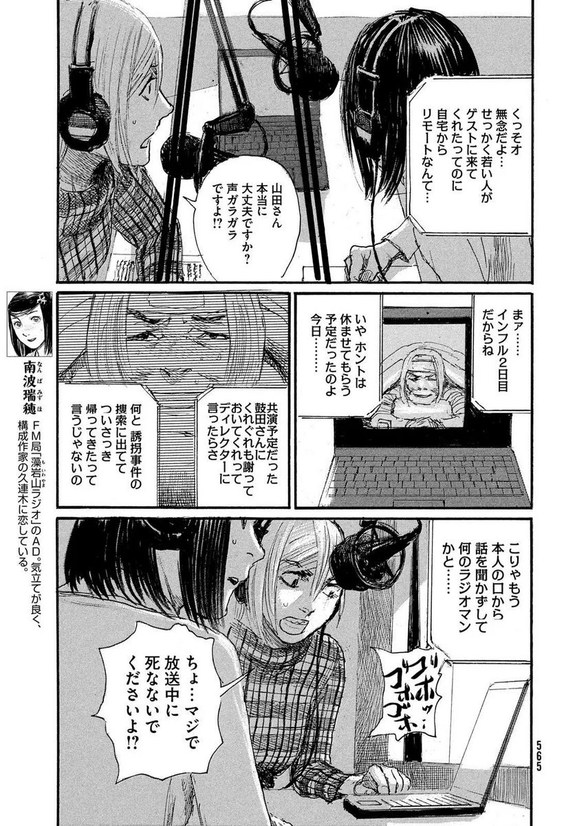 波よ聞いてくれ 第90話 - Page 5