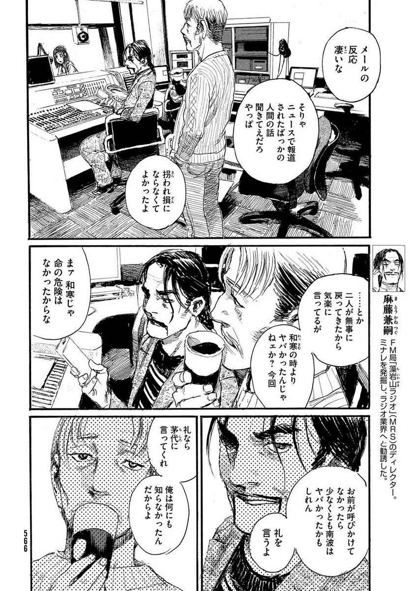 波よ聞いてくれ 第90話 - Page 6