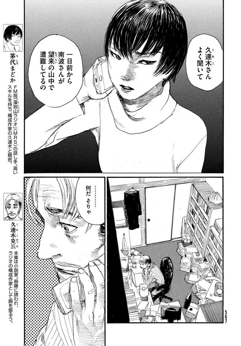 波よ聞いてくれ 第90話 - Page 7