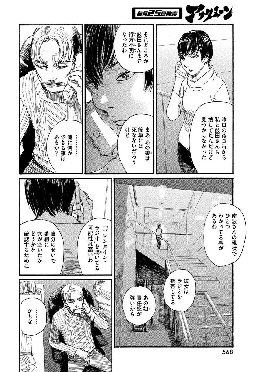 波よ聞いてくれ 第90話 - Page 8