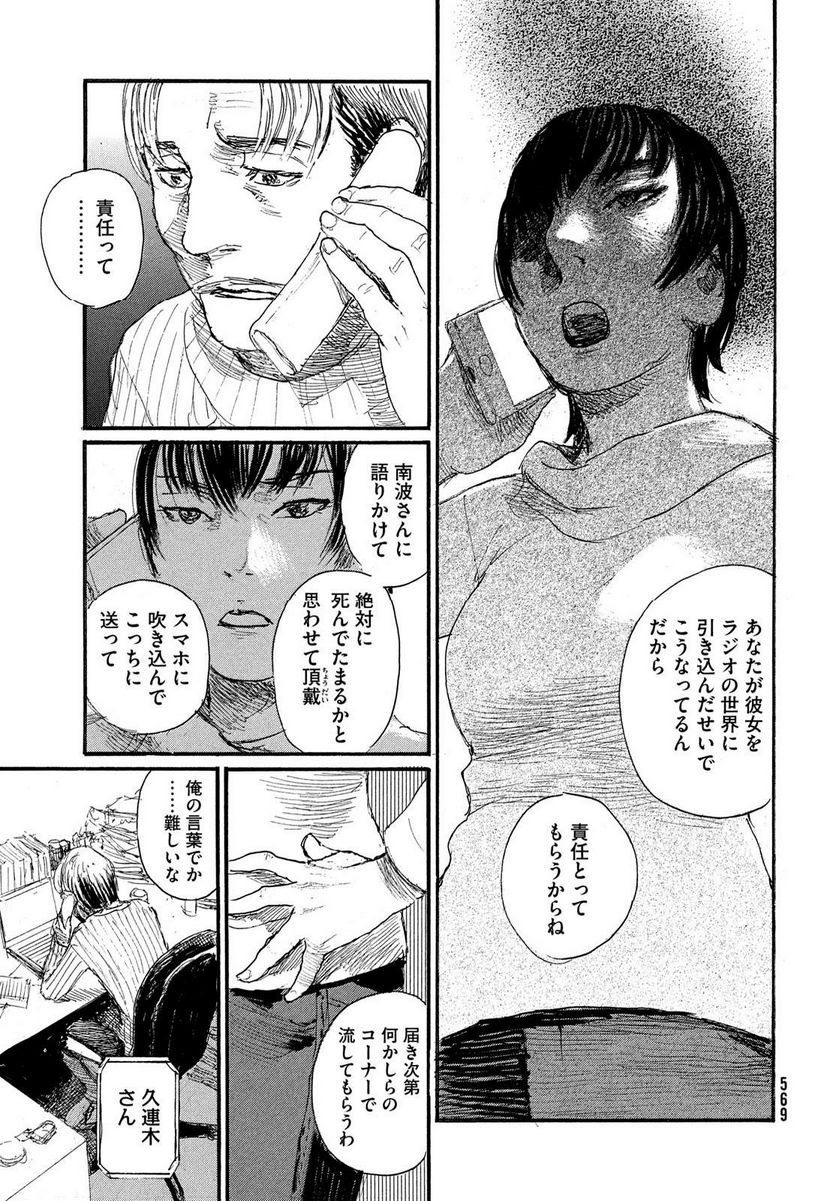 波よ聞いてくれ 第90話 - Page 9