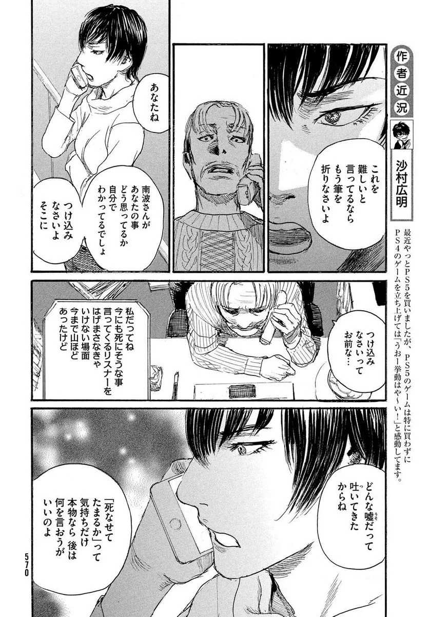 波よ聞いてくれ 第90話 - Page 10