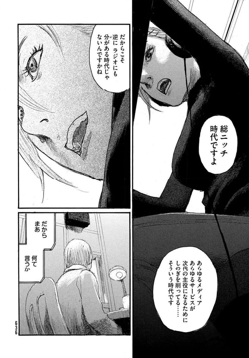 波よ聞いてくれ 第94話 - Page 10