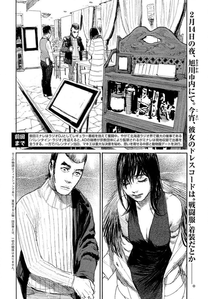 波よ聞いてくれ 第97話 - Page 2