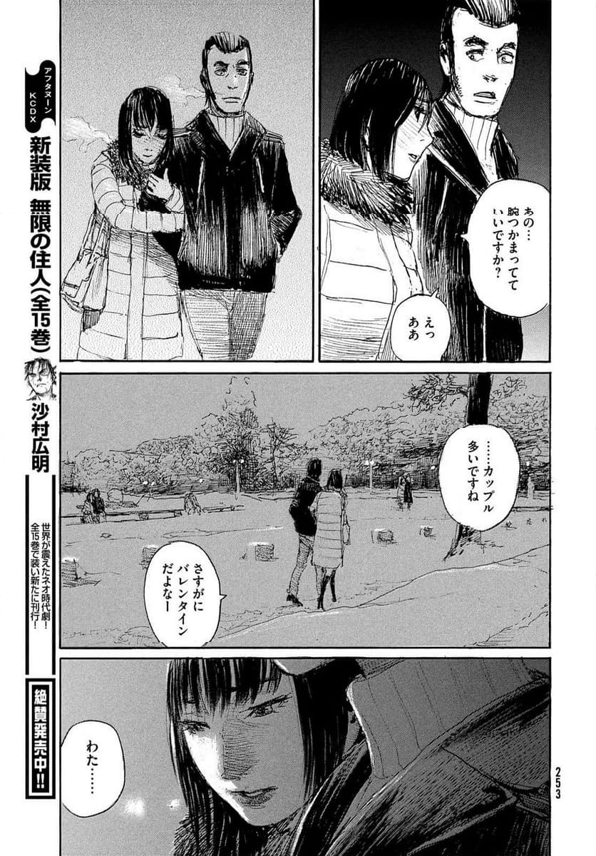 波よ聞いてくれ 第97話 - Page 11