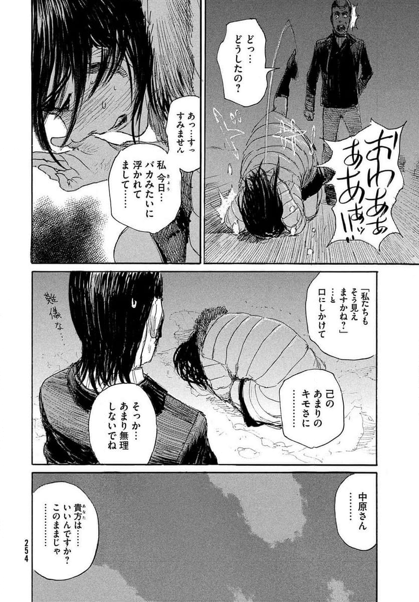 波よ聞いてくれ 第97話 - Page 12