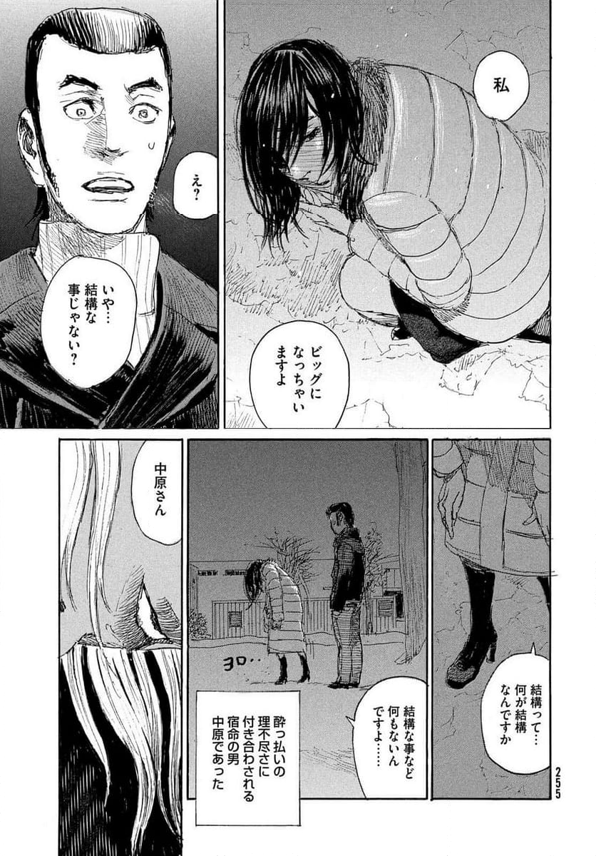 波よ聞いてくれ 第97話 - Page 13