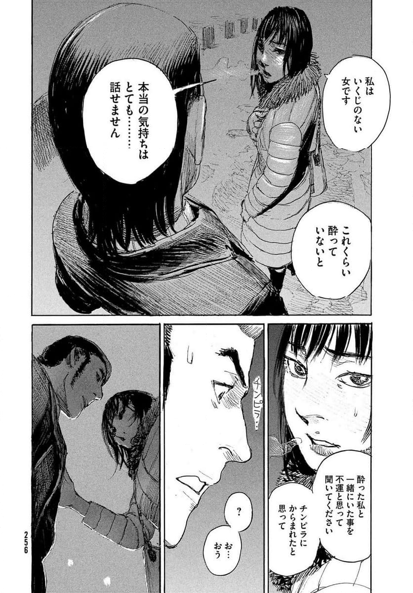 波よ聞いてくれ 第97話 - Page 14