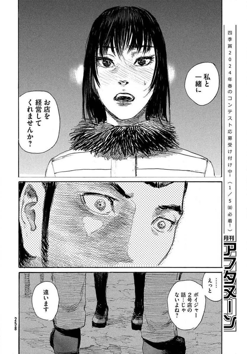 波よ聞いてくれ 第97話 - Page 16