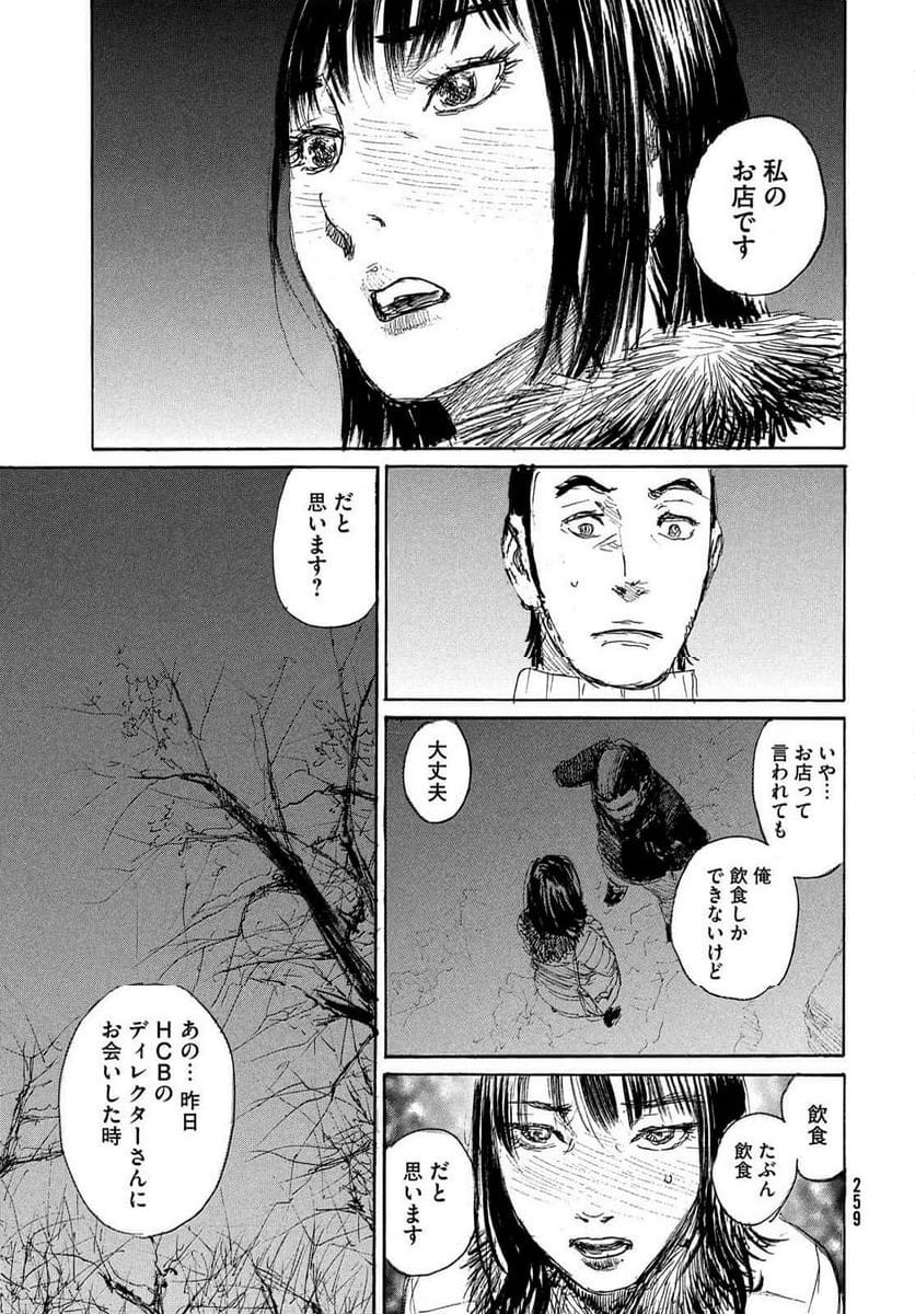 波よ聞いてくれ 第97話 - Page 17