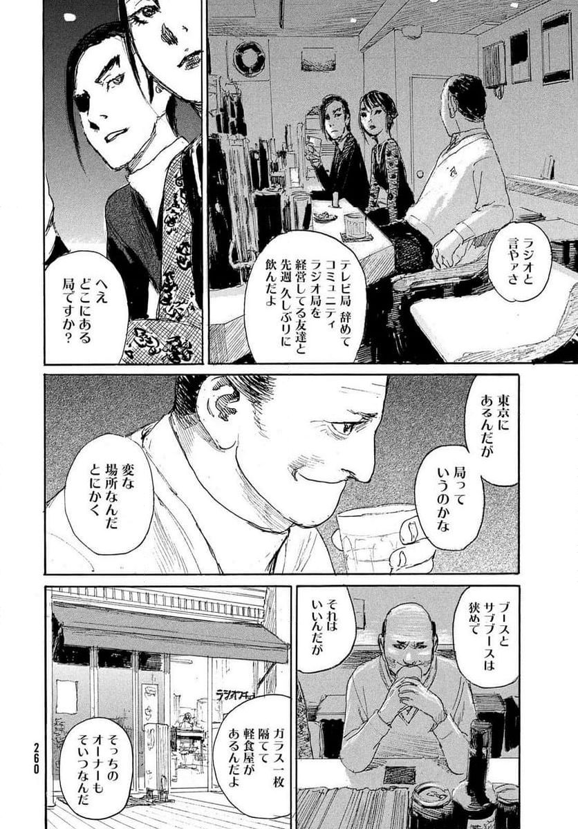 波よ聞いてくれ 第97話 - Page 18