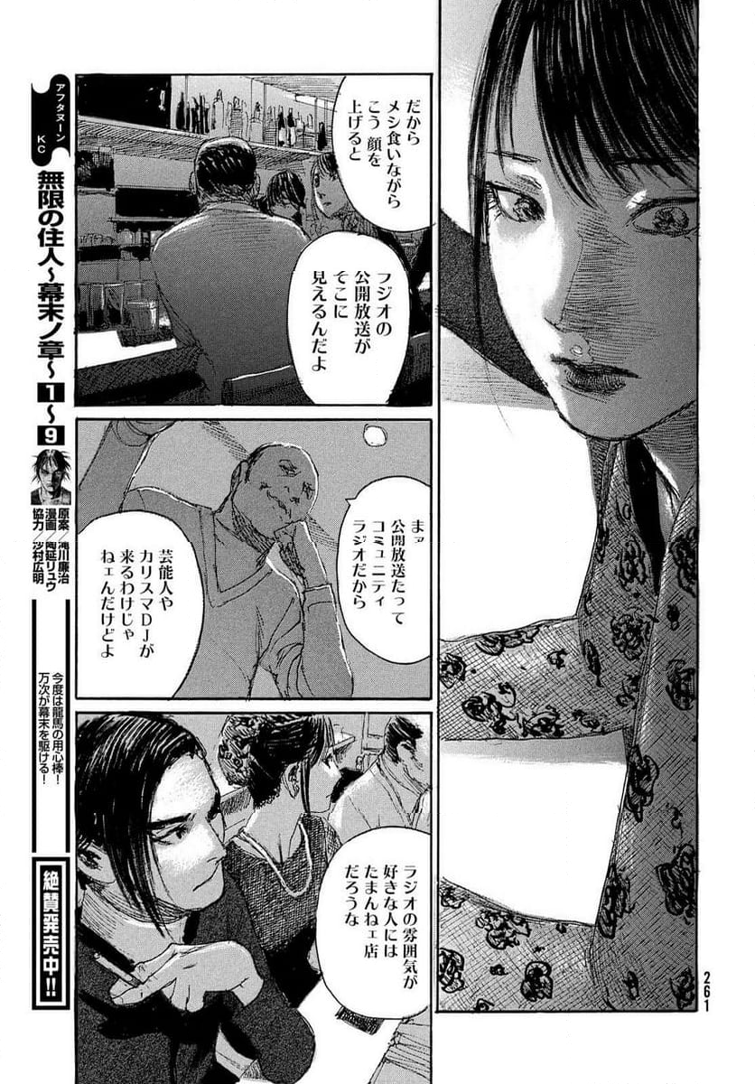 波よ聞いてくれ 第97話 - Page 19