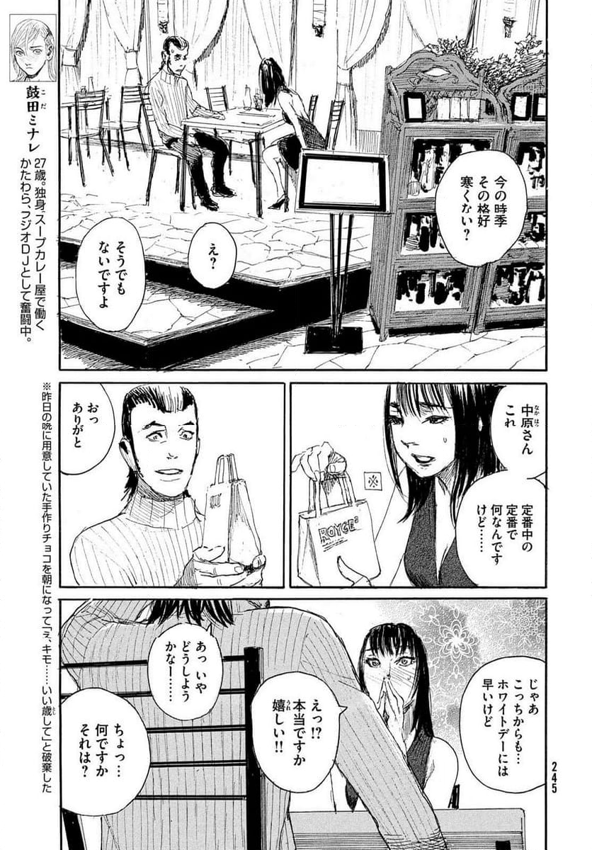 波よ聞いてくれ 第97話 - Page 3