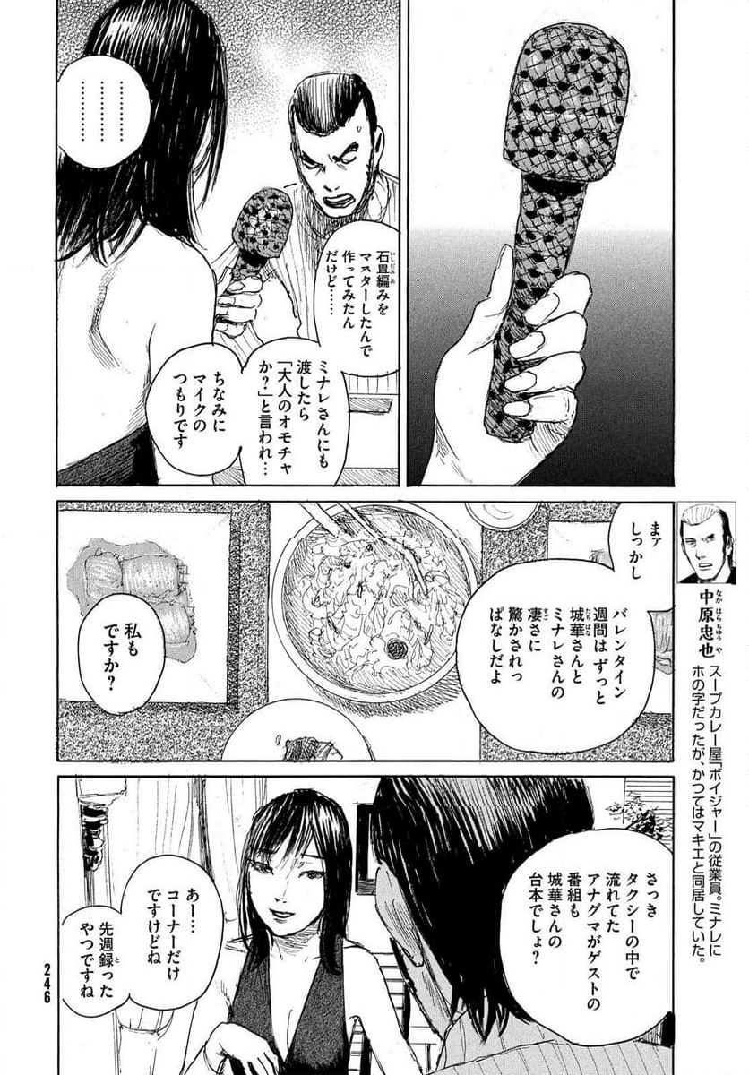 波よ聞いてくれ 第97話 - Page 4