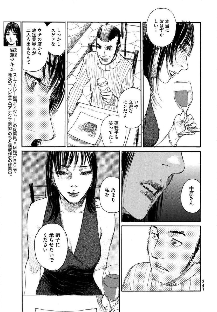 波よ聞いてくれ 第97話 - Page 5