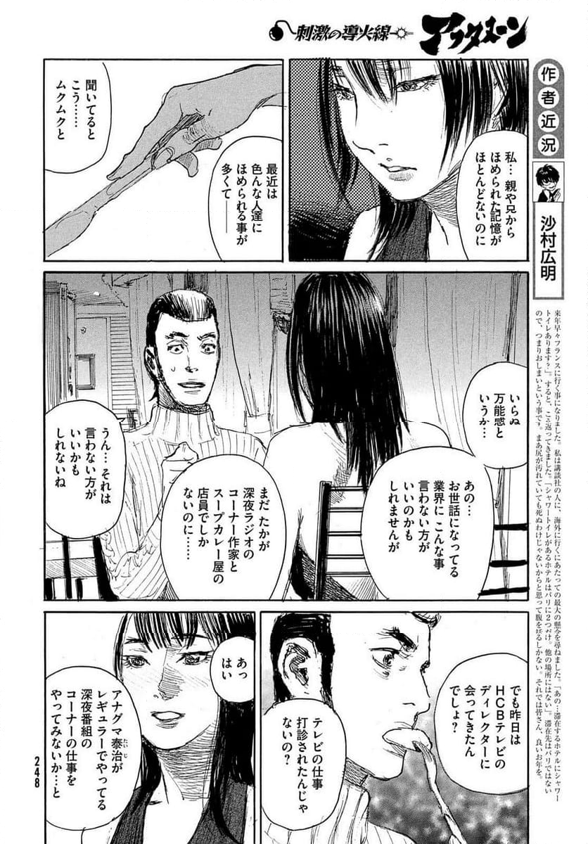 波よ聞いてくれ 第97話 - Page 6