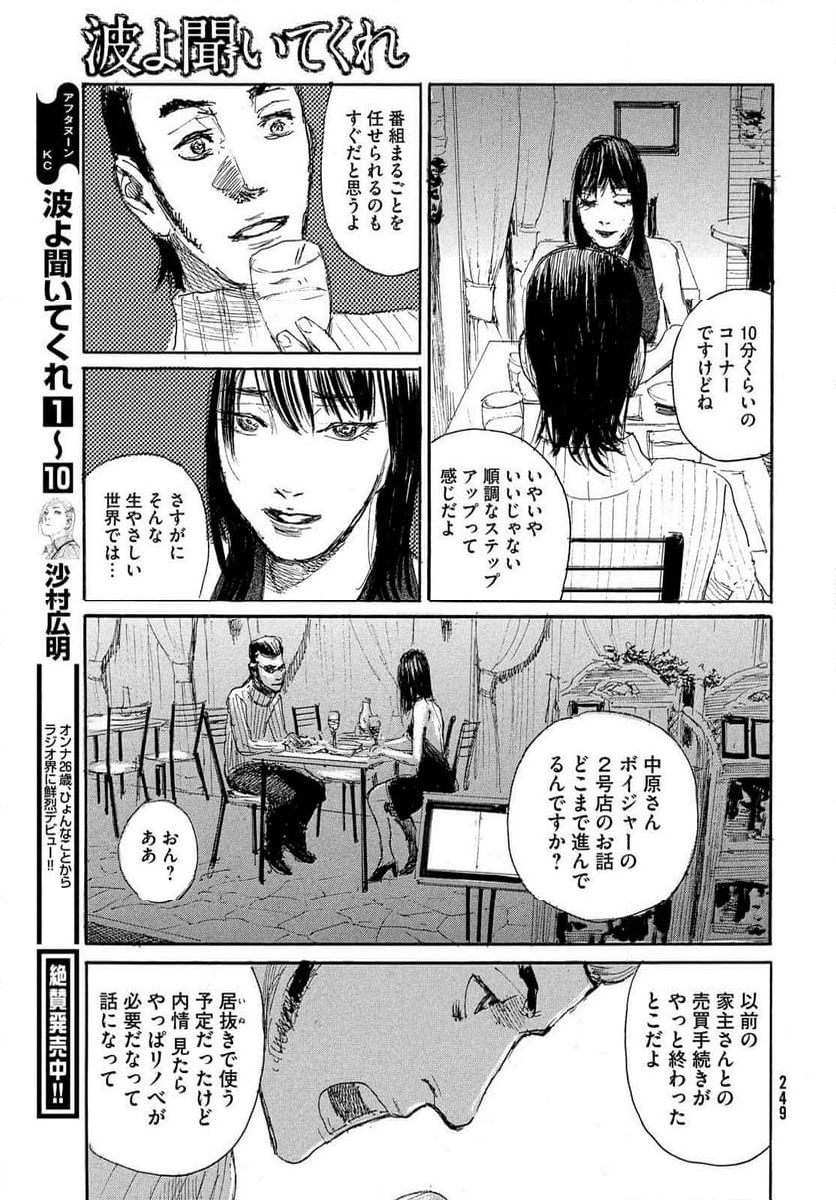 波よ聞いてくれ 第97話 - Page 7