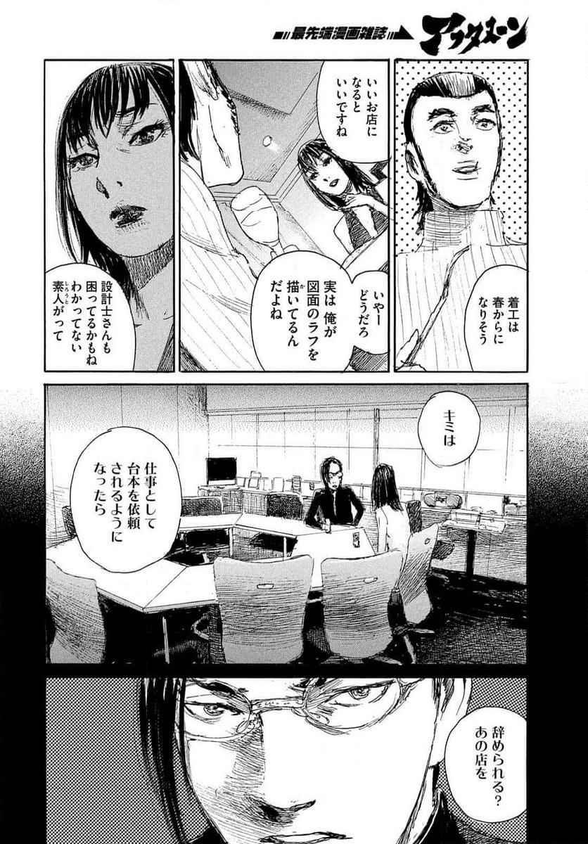 波よ聞いてくれ 第97話 - Page 8